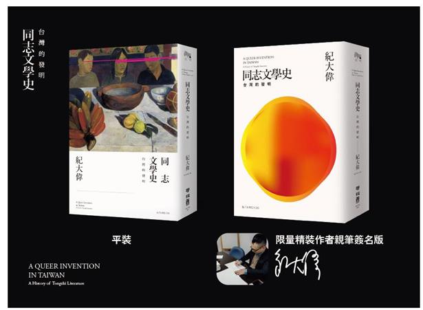 《同志文學史：台灣的發明》新書發表