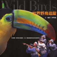 世界野鳥追蹤