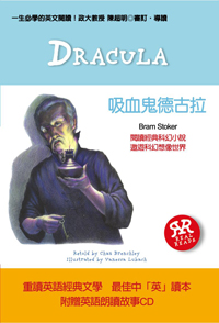 一生必學的英文閱讀：吸血鬼德古拉（中英對照＋英式英語朗讀故事CD）