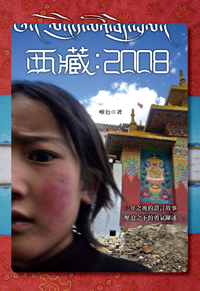 西藏：2008