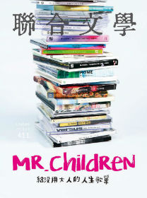 聯合文學2019年1月號(411期)-Mr.Children