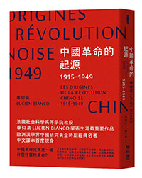 中國革命的起源1915-1949