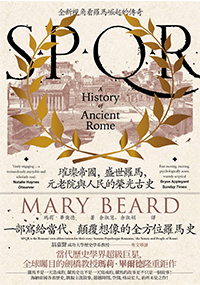 SPQR：璀璨帝國，盛世羅馬，元老院與人民的榮光古史
