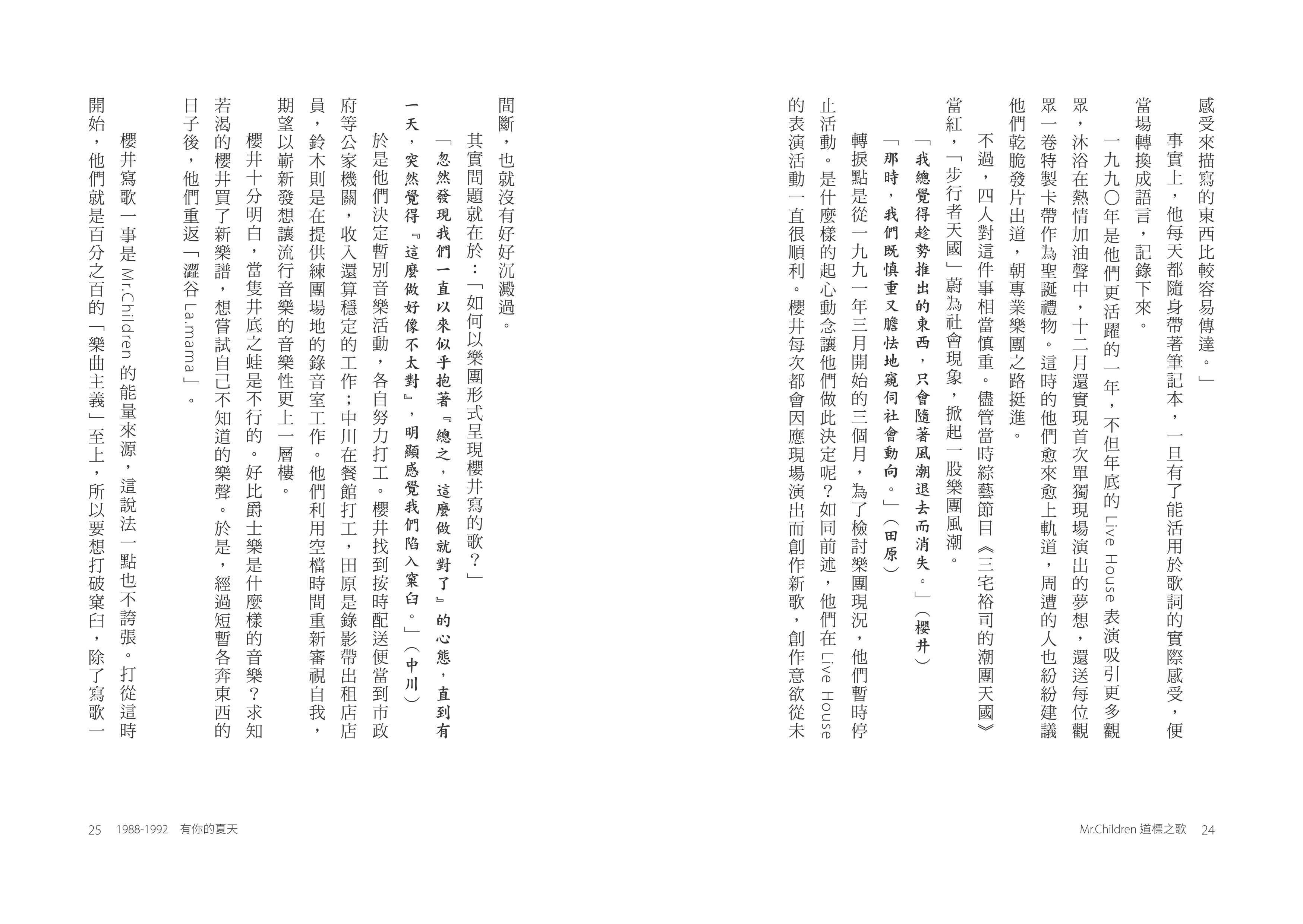 聯經出版事業公司 Mr Children道標之歌 日本國民天團mr Children出道30週年首本文字紀實 特別收錄經典歌詞中文版