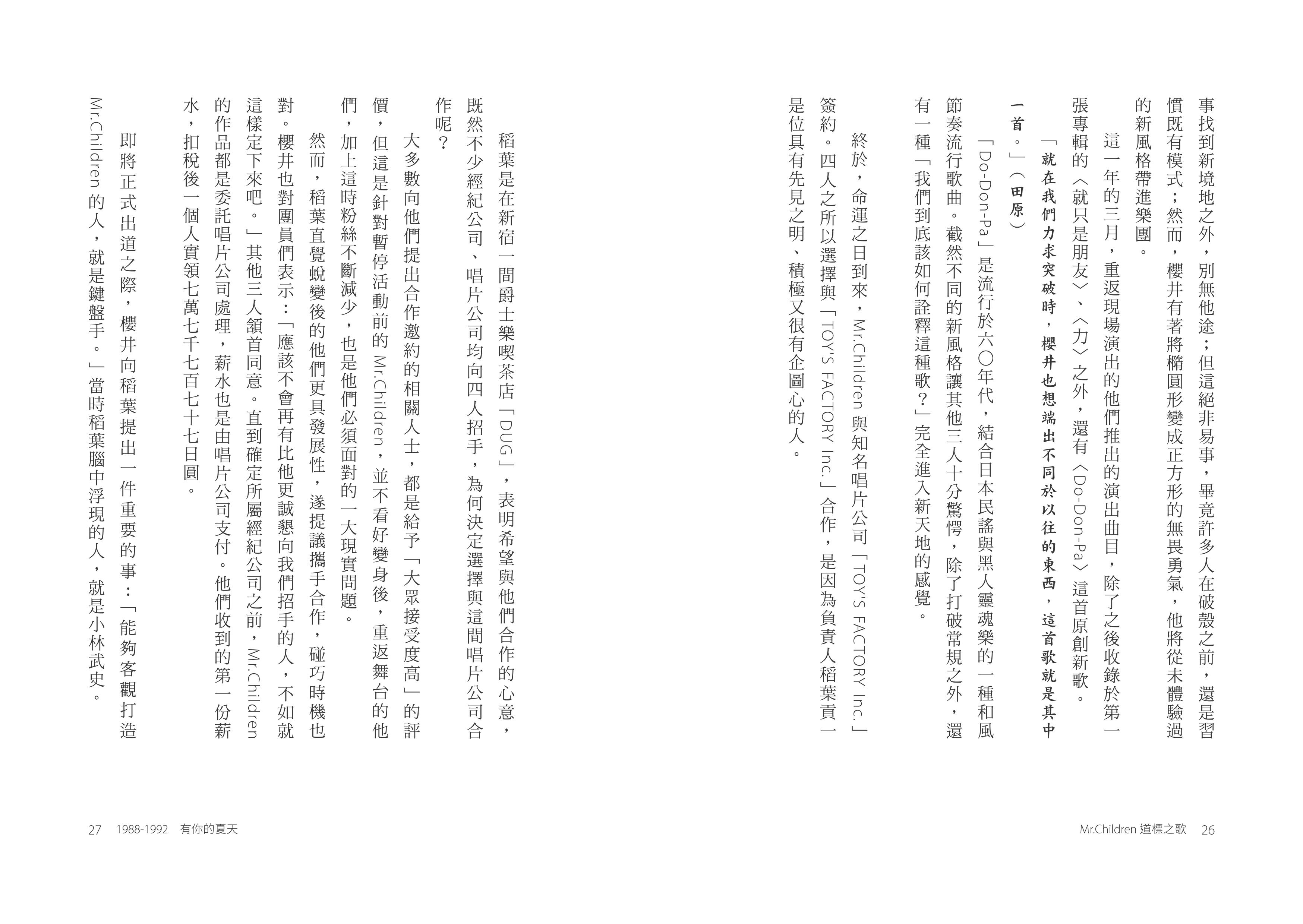 聯經出版事業公司 Mr Children道標之歌 日本國民天團mr Children出道30週年首本文字紀實 特別收錄經典歌詞中文版
