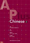 Advanced A Plus Chinese 2（含MP3光碟一張）