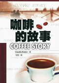 咖啡的故事