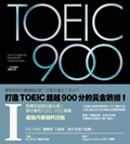 TOEIC900（I）（附MP3光碟）