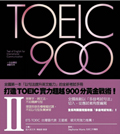 TOEIC900（II）（附MP3光碟）