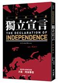 獨立宣言：一部全球史