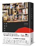 東京本屋紀事Tokyo’s Constant Booksellers