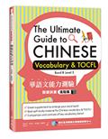 華語文能力測驗關鍵詞彙：進階篇（The Ultimate Guide to Chinese Vocabulary & TOCFL (Band B Level 3)）