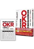 最快最短完成目標的OKR【圖解實踐版】：從0開始教你使用OKR，圖表分析＋步驟解說，個人、團隊、企業都適用！（隨書送「OKR行動筆記」，杜絕瞎忙，效率翻倍）